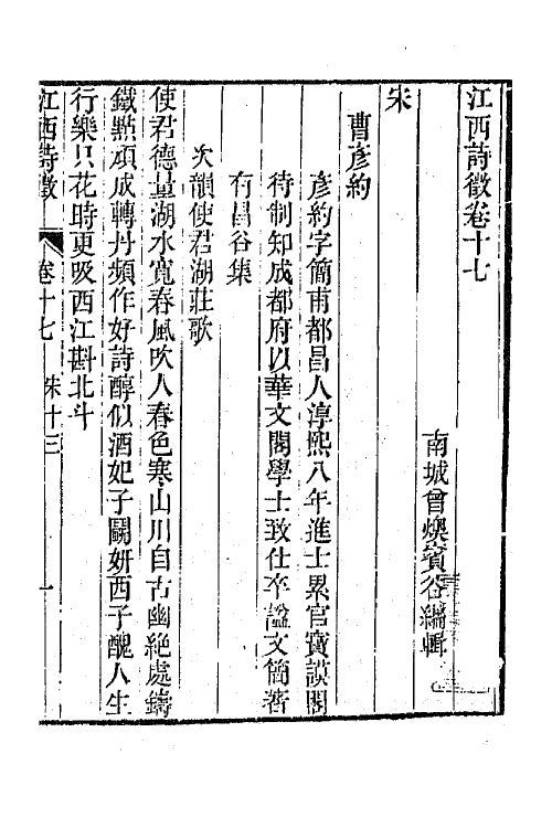 45022-江西诗徵十四 (清)曾燠辑.pdf_第2页