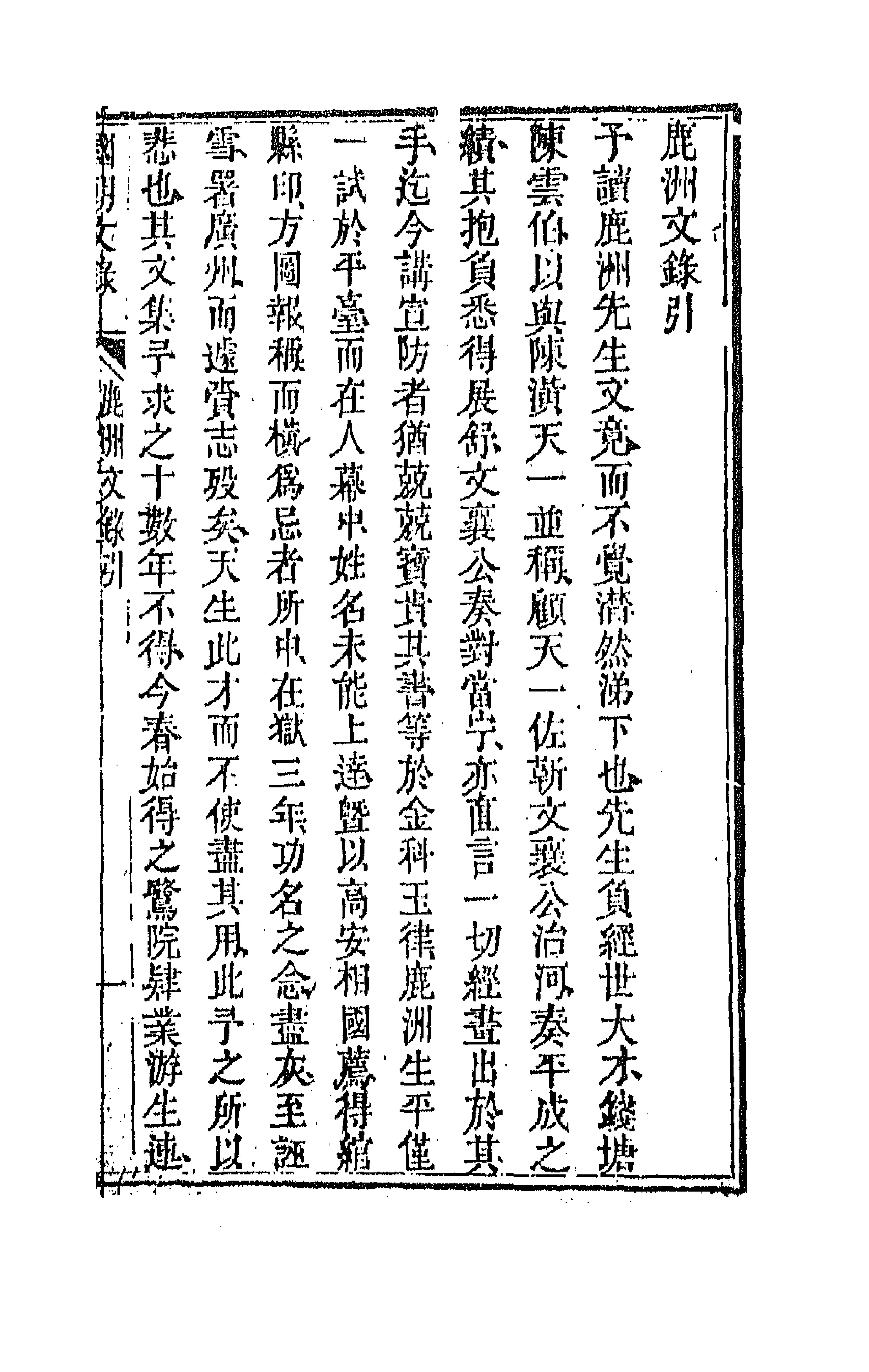 44565-国朝文录三十 (清)李祖陶辑.pdf_第1页