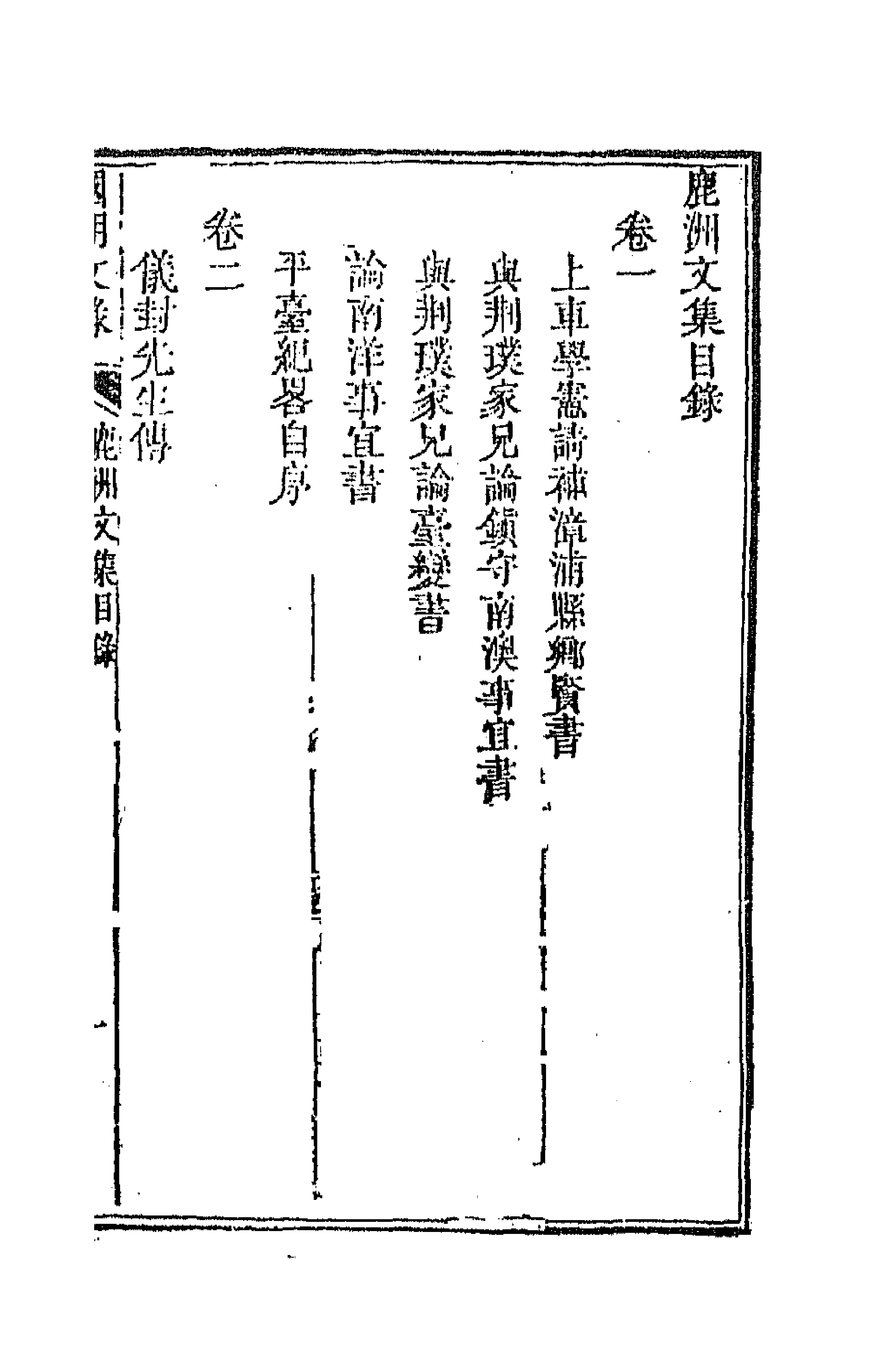 44565-国朝文录三十 (清)李祖陶辑.pdf_第3页