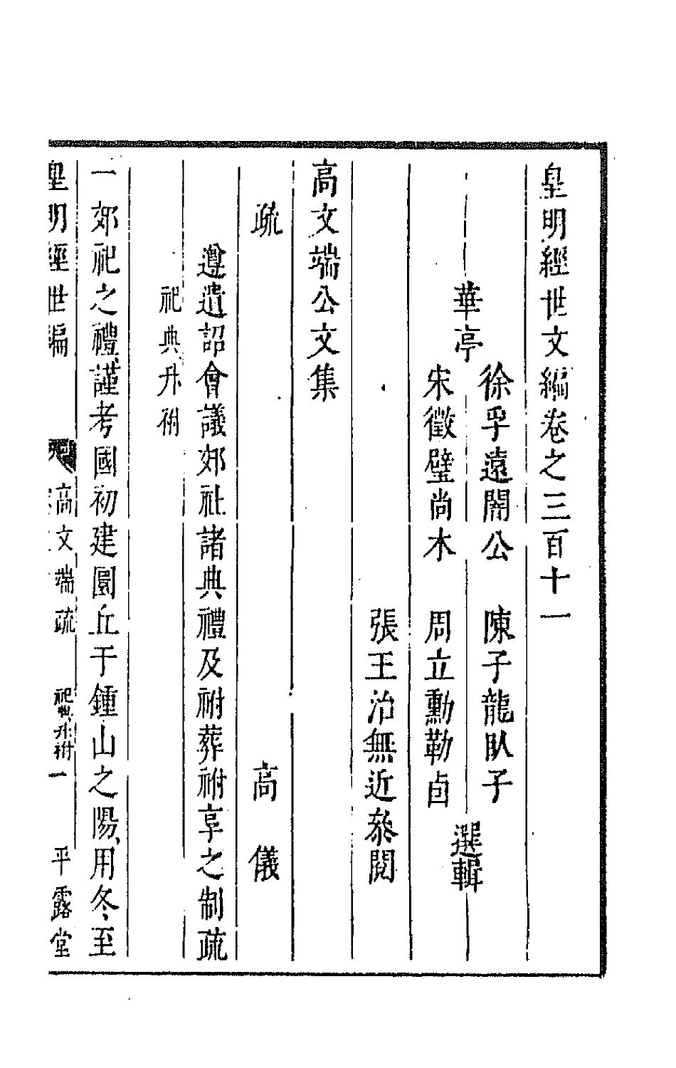 44265-皇明经世文编一百三十六 (明)陈子龙等辑.pdf_第2页