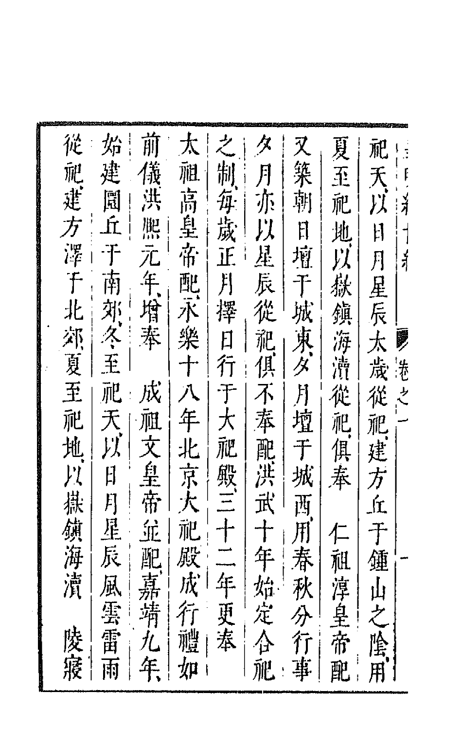 44265-皇明经世文编一百三十六 (明)陈子龙等辑.pdf_第3页