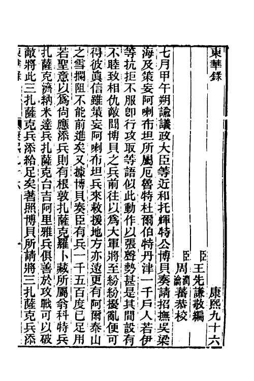 45864-东华录五十六 王先谦撰.pdf_第2页