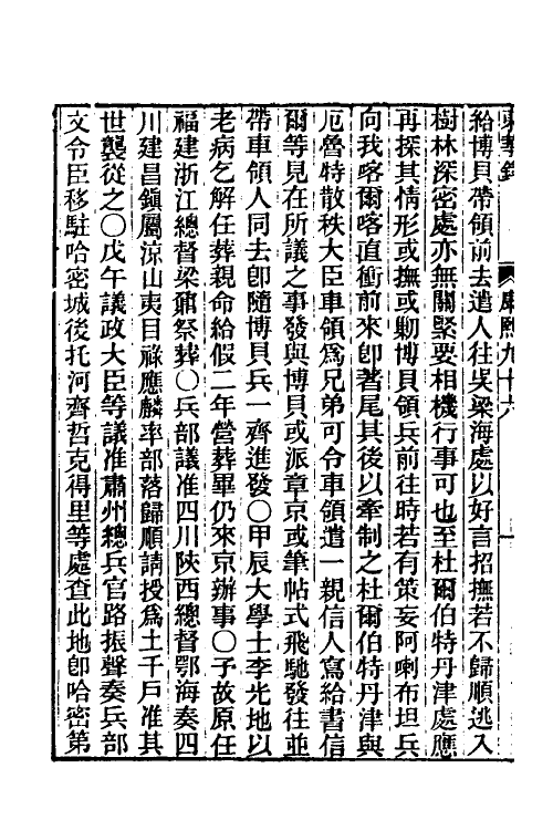 45864-东华录五十六 王先谦撰.pdf_第3页