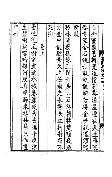 44812-梁园风雅七 (明)赵彦复辑.pdf_第3页