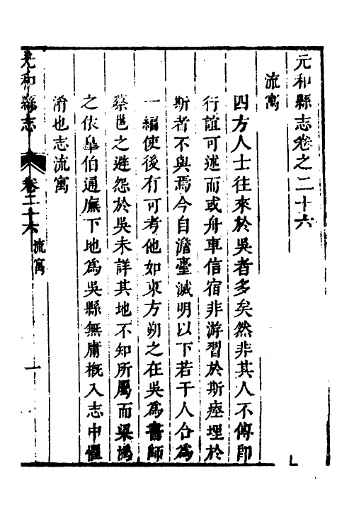 46471-乾隆元和县志十一 (清)许治修.pdf_第2页