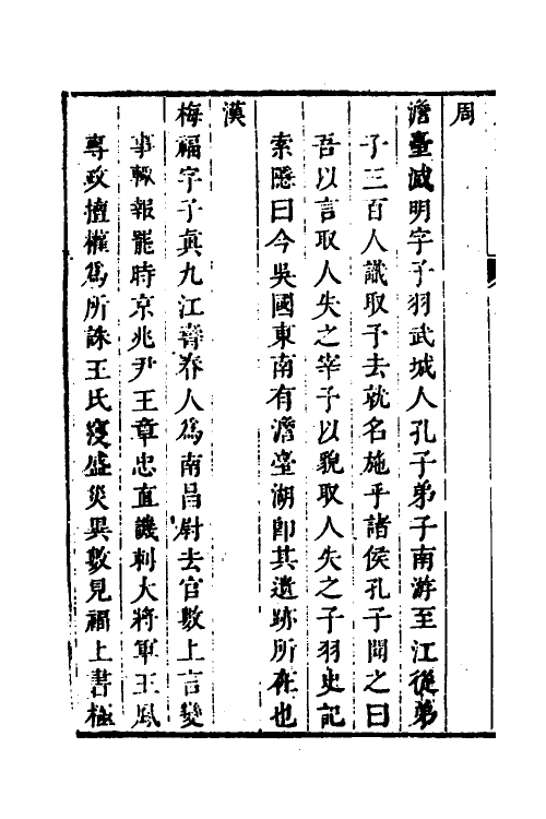 46471-乾隆元和县志十一 (清)许治修.pdf_第3页