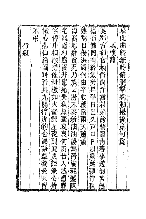 45080-沅湘耆旧集三十二 (清)邓显鹤辑.pdf_第3页