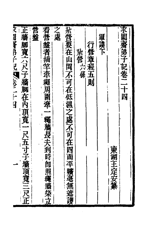 46181-求阙斋弟子记二十 (清)王定安撰.pdf_第2页