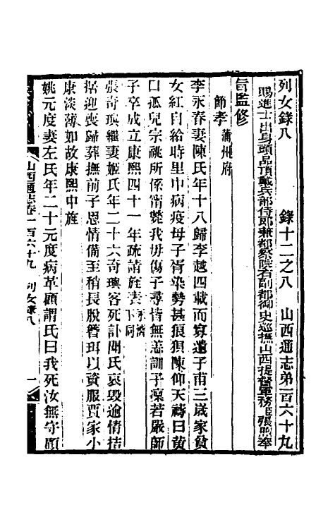 46396-光绪山西通志一百五十八 曾国荃 (清)张煦等修.pdf_第2页