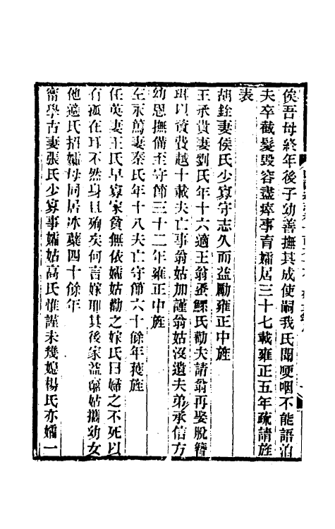 46396-光绪山西通志一百五十八 曾国荃 (清)张煦等修.pdf_第3页