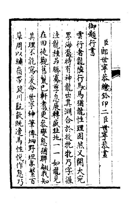 46941-钦定石渠宝笈续编十八 (清)王杰等辑.pdf_第3页