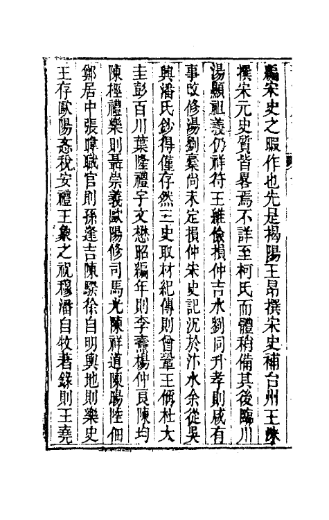 45170-静志居诗话十二 (清)朱彝尊撰.pdf_第3页