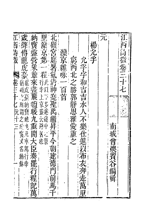 45015-江西诗徵二十九 (清)曾燠辑.pdf_第2页