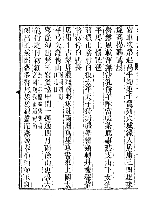 45015-江西诗徵二十九 (清)曾燠辑.pdf_第3页