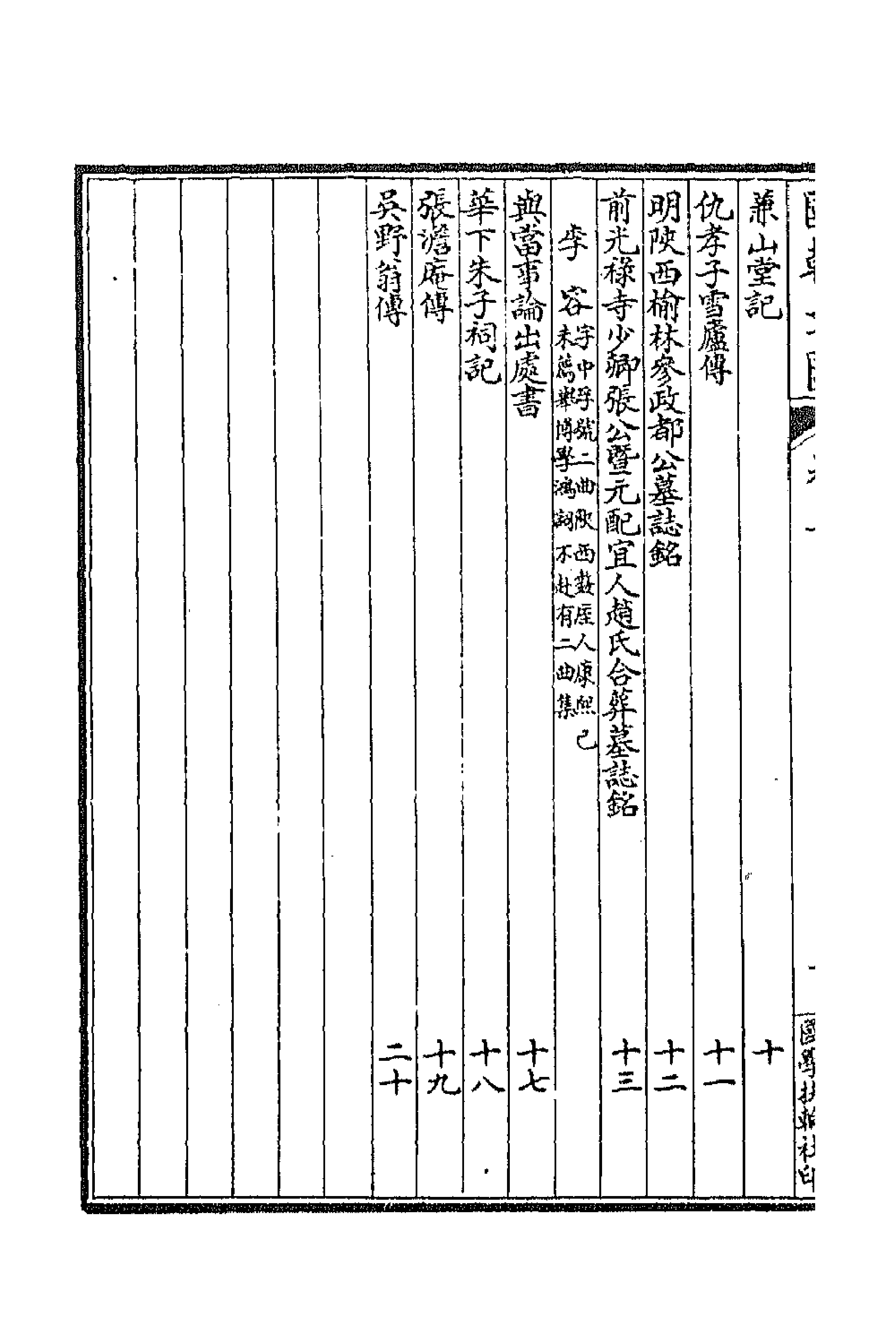 44616-国朝文汇二 (清)沈粹芬 黄人等辑.pdf_第2页