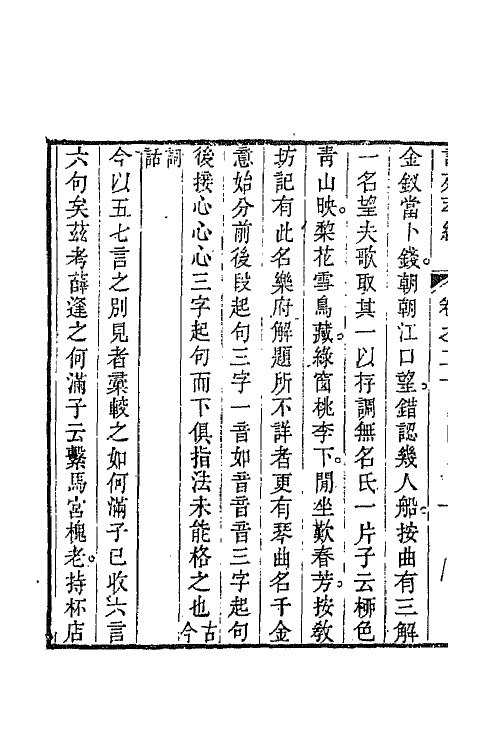 45442-词苑萃编十 (清)冯金伯辑.pdf_第3页