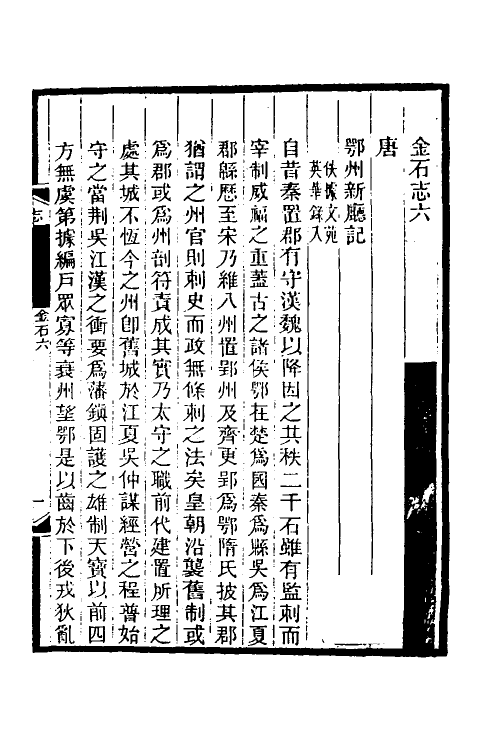 46824-湖北金石志五 杨守敬撰.pdf_第2页