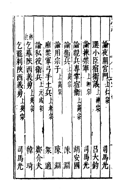 46060-荆川先生右编三十六 (明)唐顺之编纂.pdf_第3页