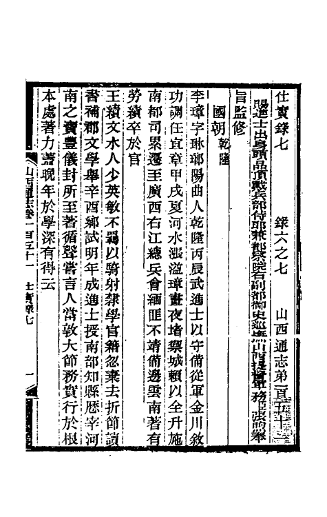 46332-光绪山西通志一百四十二 曾国荃 (清)张煦等修.pdf_第2页