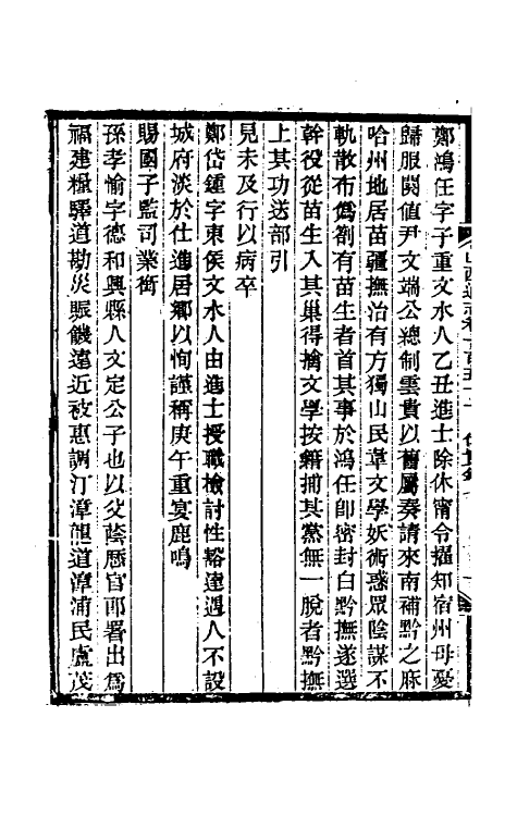 46332-光绪山西通志一百四十二 曾国荃 (清)张煦等修.pdf_第3页