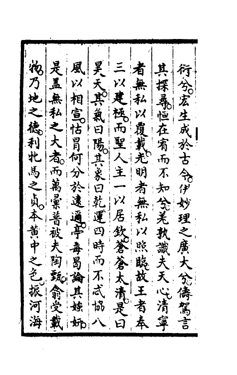 46929-钦定石渠宝笈续编十五 (清)王杰等辑.pdf_第3页