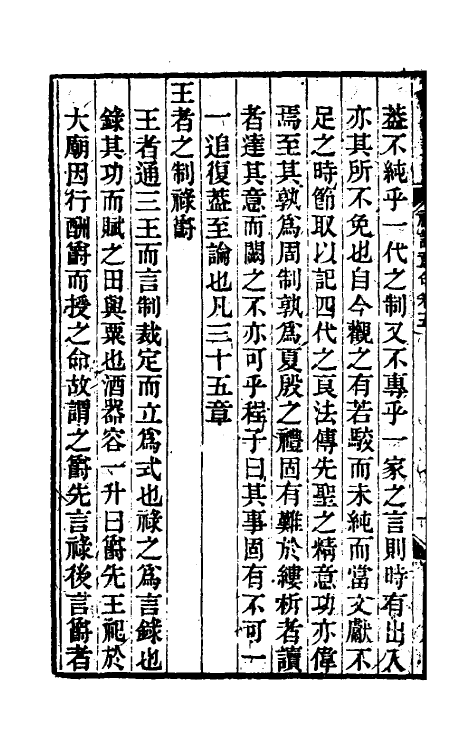 45536-礼记章句五 (清)王夫之撰.pdf_第3页