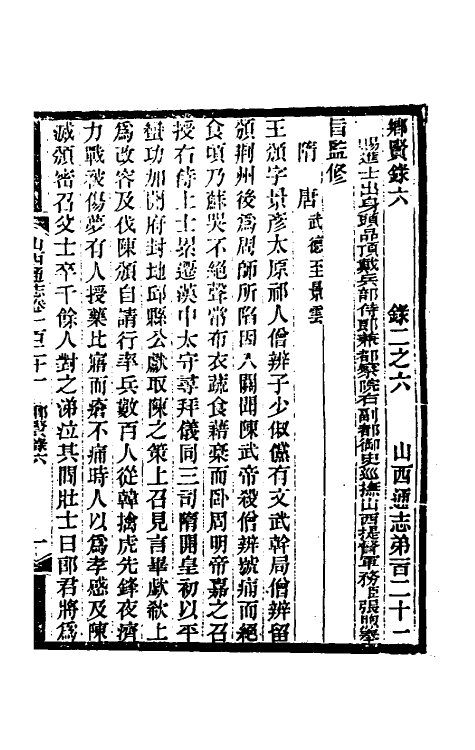 46387-光绪山西通志一百十三 曾国荃 (清)张煦等修.pdf_第2页