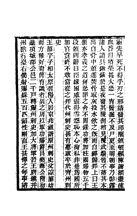 46387-光绪山西通志一百十三 曾国荃 (清)张煦等修.pdf_第3页