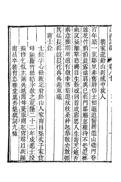 44985-江西诗徵五十五 (清)曾燠辑.pdf_第3页