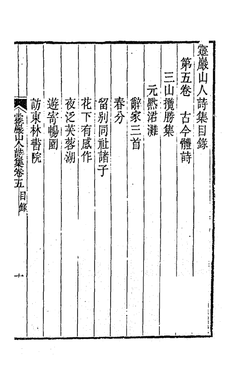 47274-灵岩山人诗集三 (清)毕沅撰.pdf_第2页