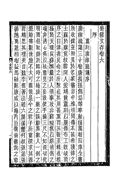 47330-寄簃文存五 (清)沈家本撰.pdf_第2页