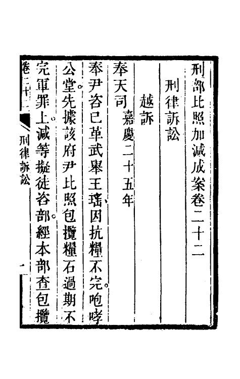 46743-刑部比照加减成案十二 许梿 (清)熊莪撰.pdf_第3页