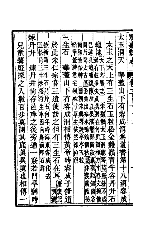 46517-光绪永嘉县志十八 (清)张宝琳修.pdf_第3页