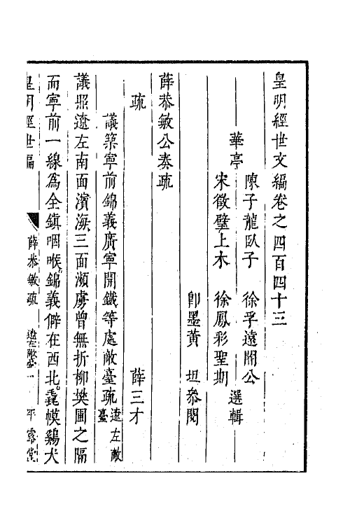 44290-皇明经世文编一百九十八 (明)陈子龙等辑.pdf_第2页