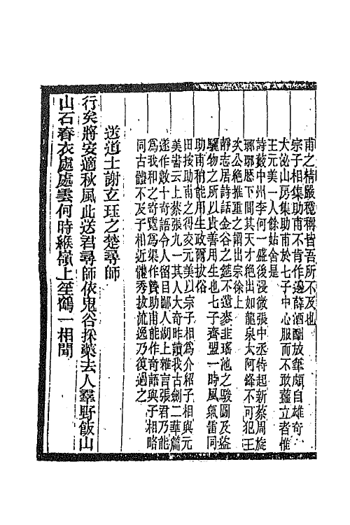 45293-明诗纪事三十四 陈田辑.pdf_第3页