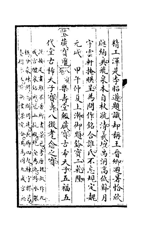 46923-钦定石渠宝笈续编五十七 (清)王杰等辑.pdf_第3页