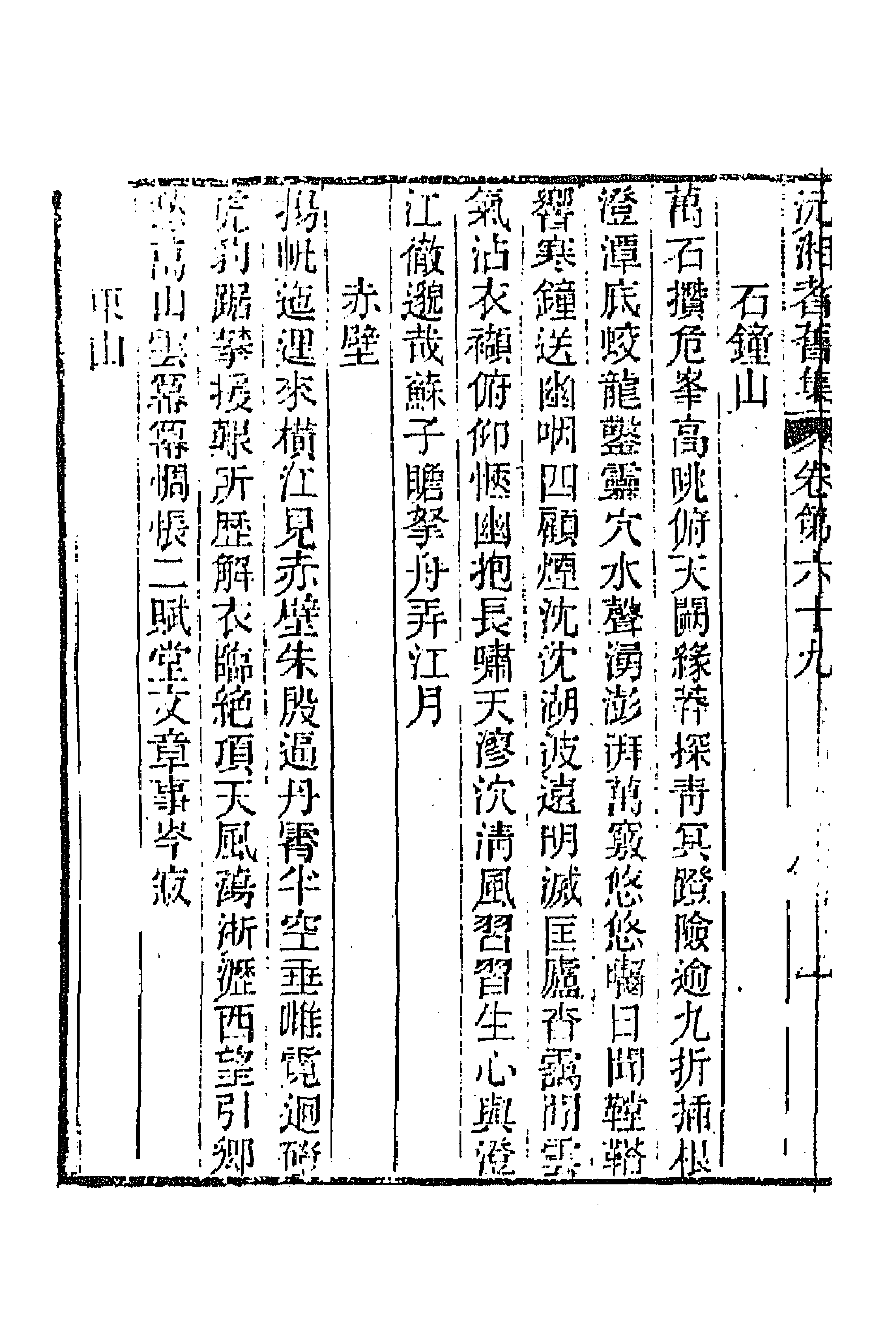 45072-沅湘耆旧集三十 (清)邓显鹤辑.pdf_第2页