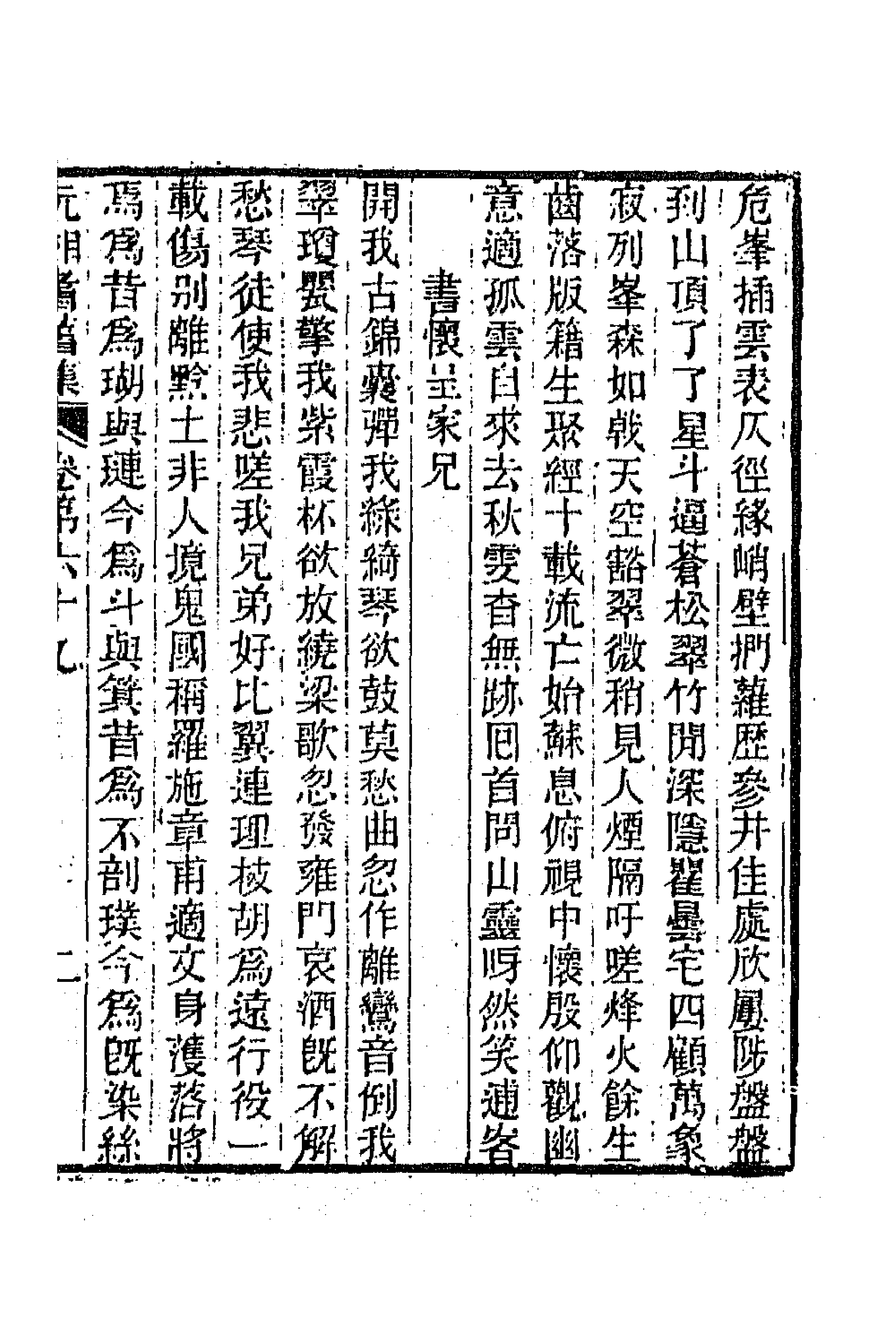 45072-沅湘耆旧集三十 (清)邓显鹤辑.pdf_第3页