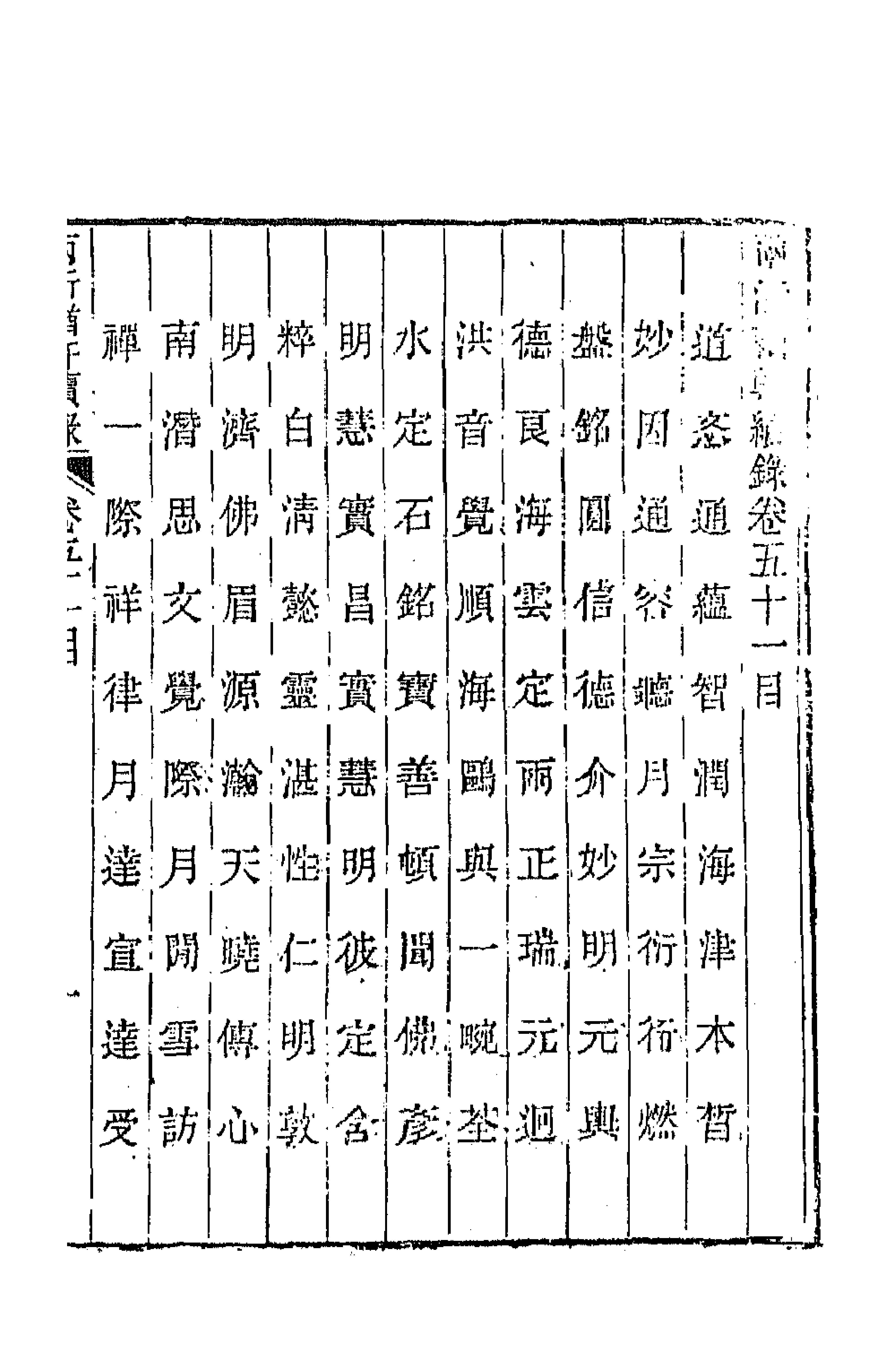 44930-两浙輶轩续录五十 (清)潘衍桐辑.pdf_第1页