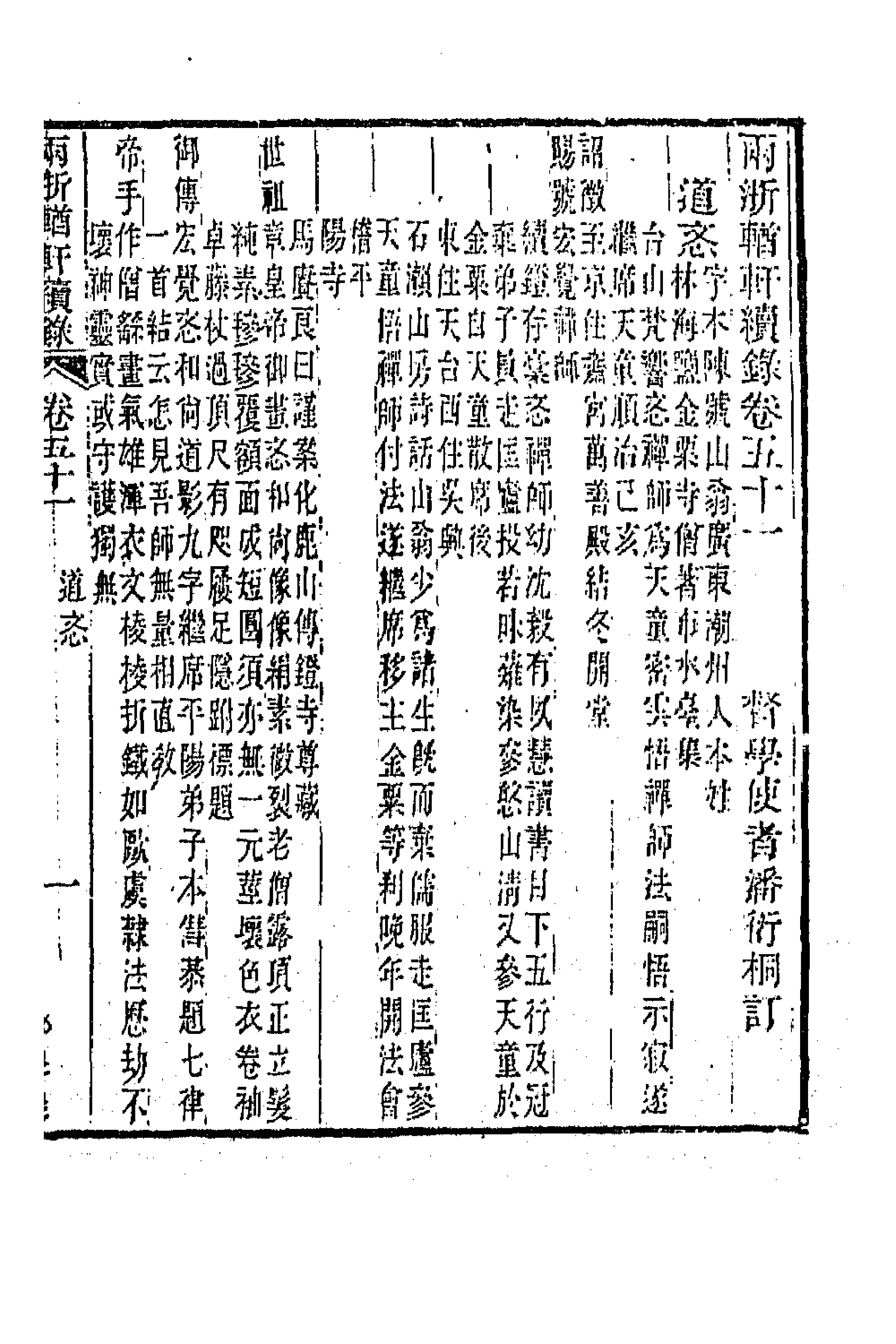 44930-两浙輶轩续录五十 (清)潘衍桐辑.pdf_第3页