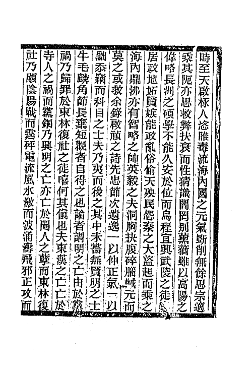 45290-明诗纪事四十九 陈田辑.pdf_第2页