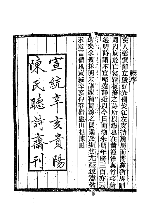 45290-明诗纪事四十九 陈田辑.pdf_第3页