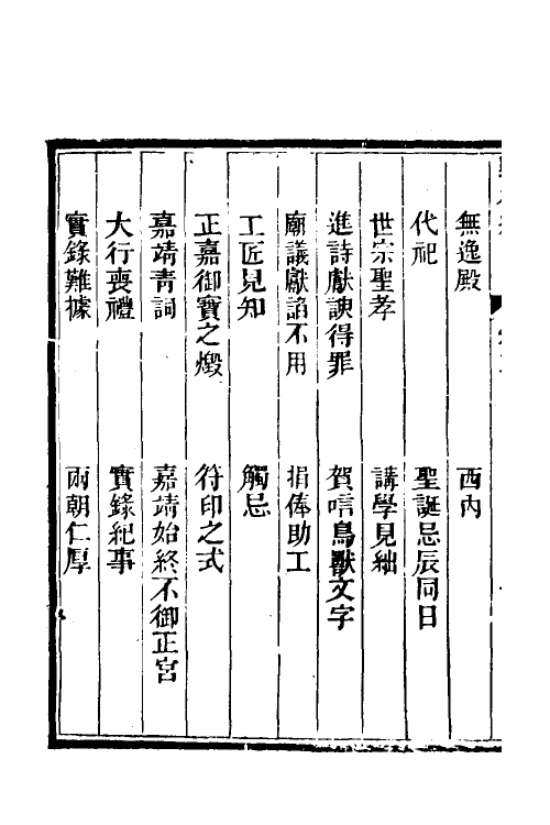 47033-野获编二 (明)沈德符撰.pdf_第3页