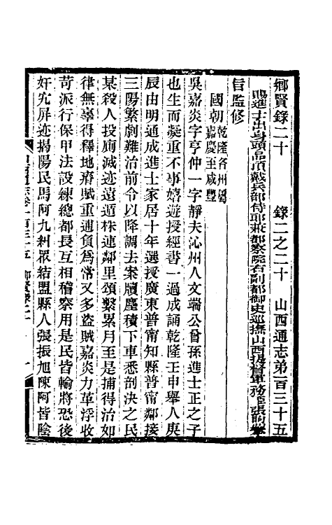 46443-光绪山西通志一百二十七 曾国荃 (清)张煦等修.pdf_第2页