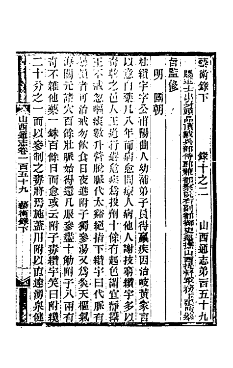 46360-光绪山西通志一百四十九 曾国荃 (清)张煦等修.pdf_第2页