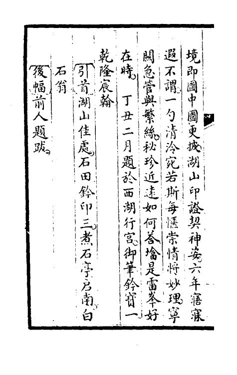 46880-钦定石渠宝笈续编六十八 (清)王杰等辑.pdf_第3页