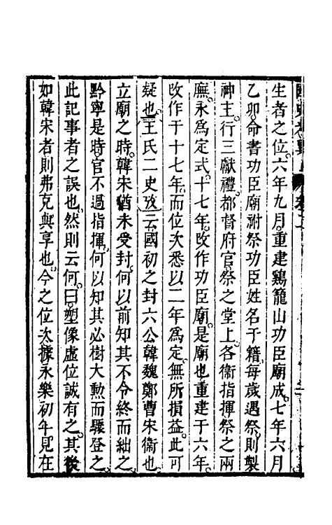 45981-国史考异二 (清)潘柽章撰.pdf_第3页