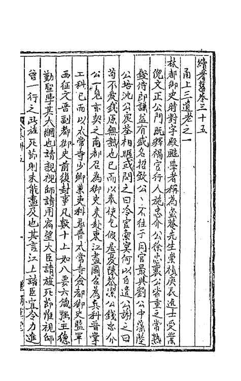 44858-续耆旧七 (清)全祖望辑.pdf_第2页