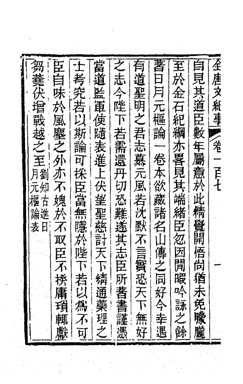 45386-全唐文纪事四十六 (清)陈鸿墀撰.pdf_第3页