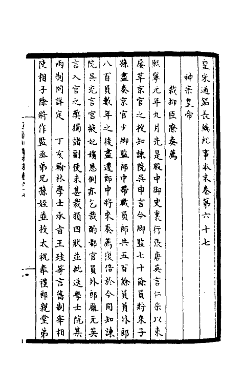 45927-皇宋通鉴长编纪事本末二十五 (宋)杨仲良撰.pdf_第2页